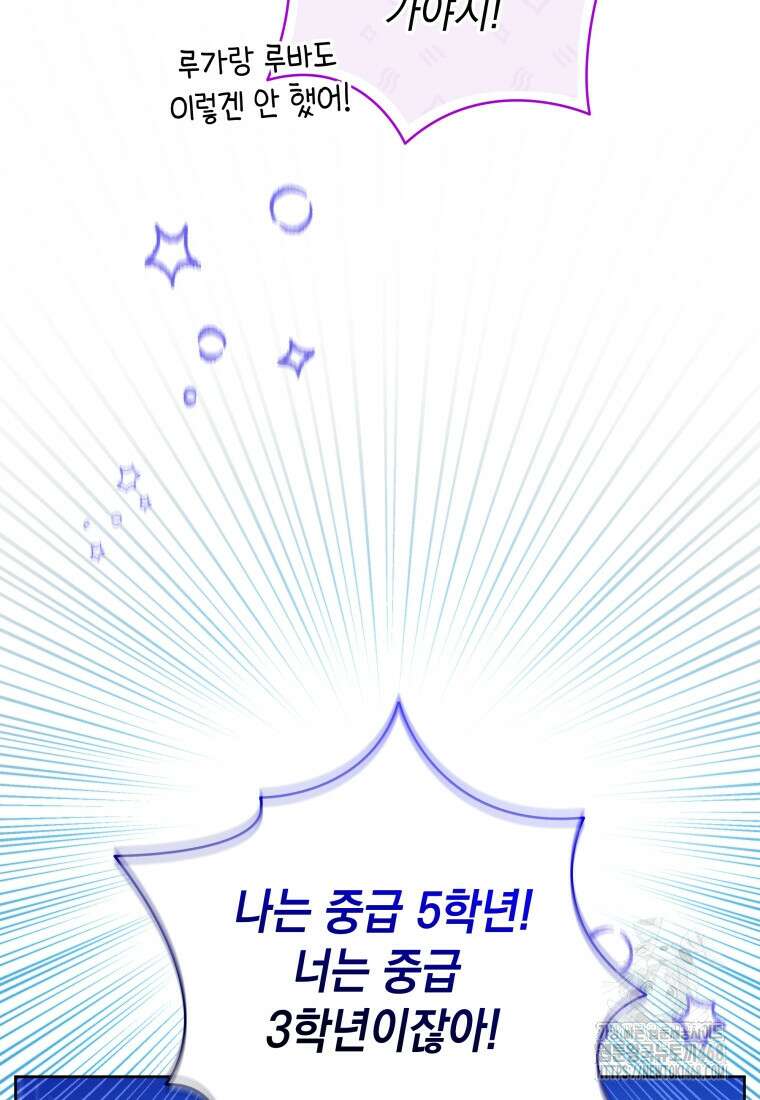 흑막 범고래 아기님 53화 18