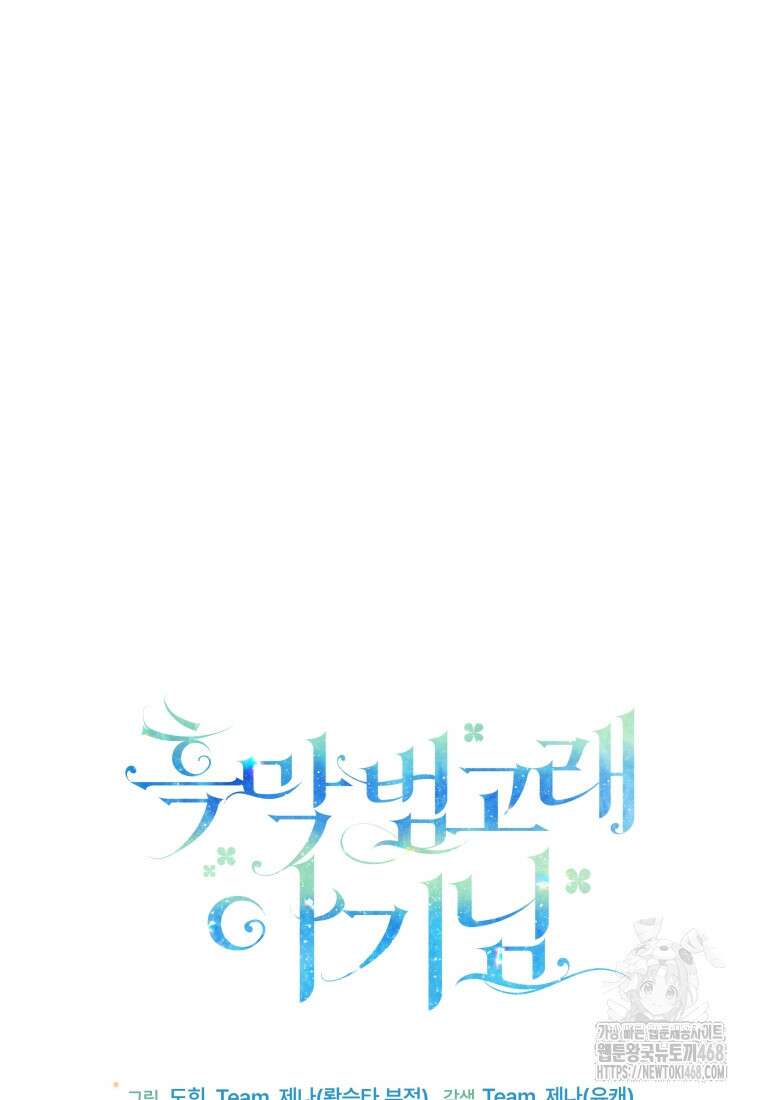 흑막 범고래 아기님 53화 21