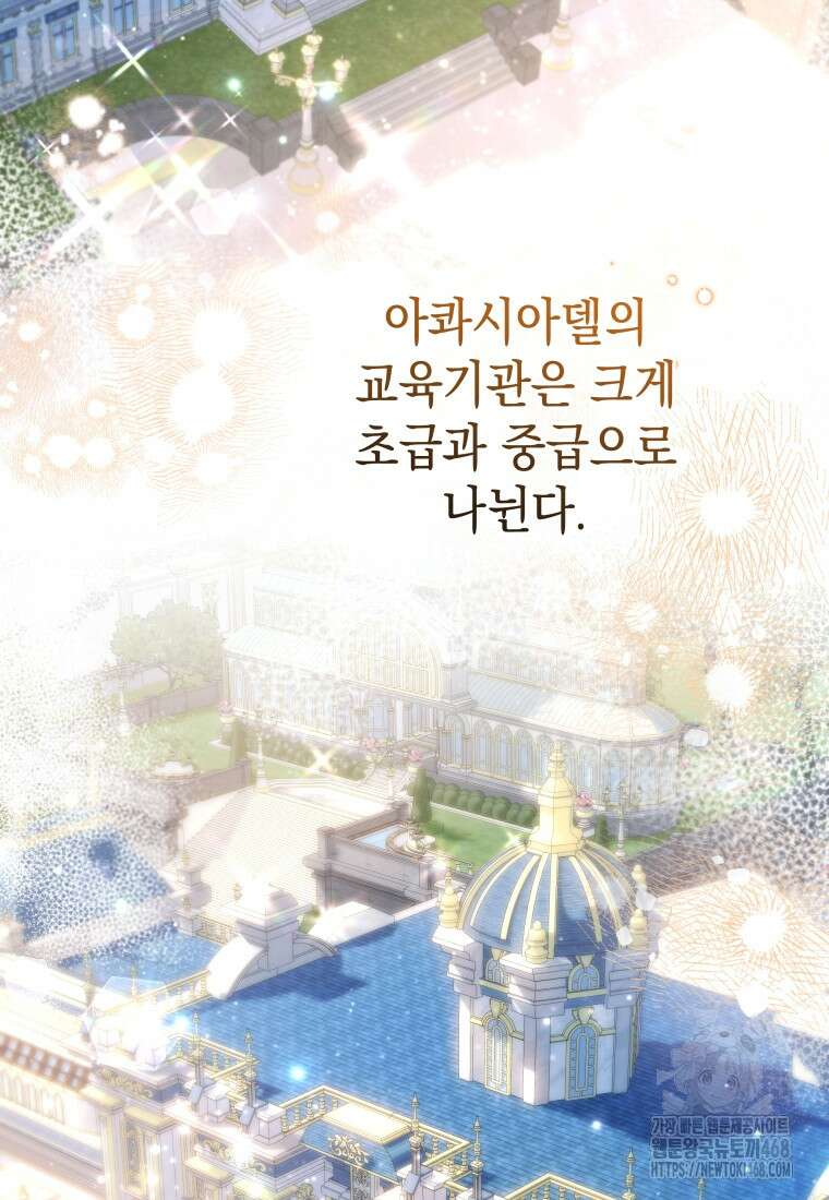 흑막 범고래 아기님 53화 23