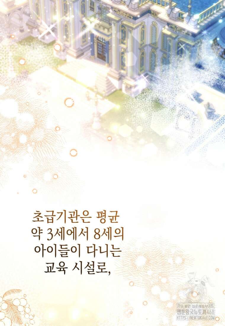 흑막 범고래 아기님 53화 24