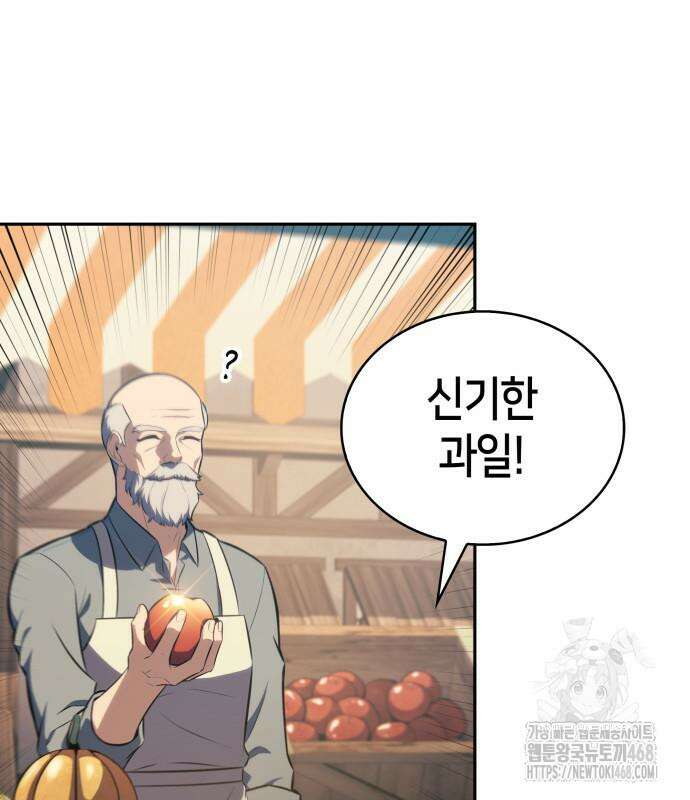 회귀한 공작가의 막내도련님은 암살자 65화 5