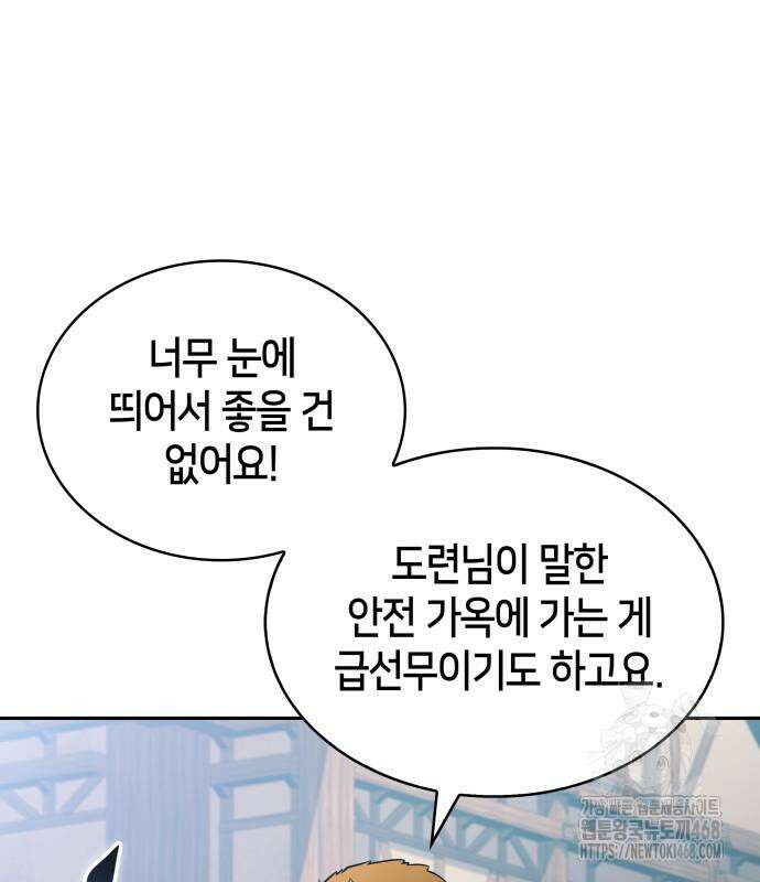 회귀한 공작가의 막내도련님은 암살자 65화 13