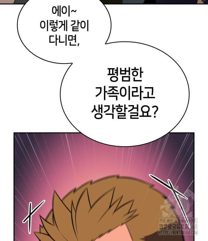 회귀한 공작가의 막내도련님은 암살자 65화 15