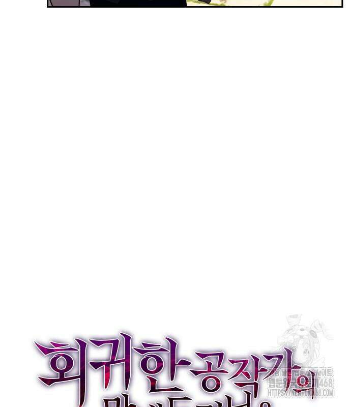 회귀한 공작가의 막내도련님은 암살자 65화 23