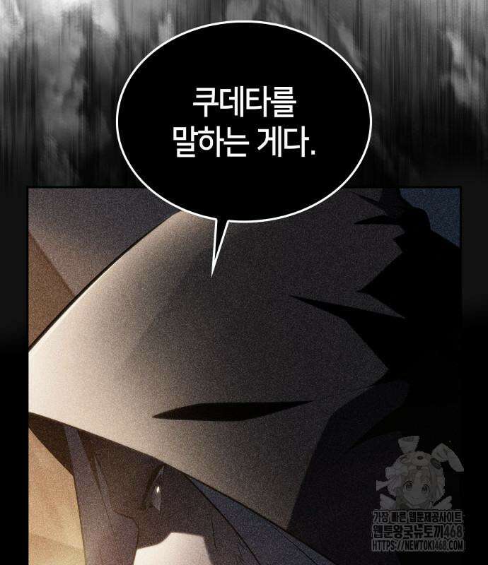 회귀한 공작가의 막내도련님은 암살자 65화 27