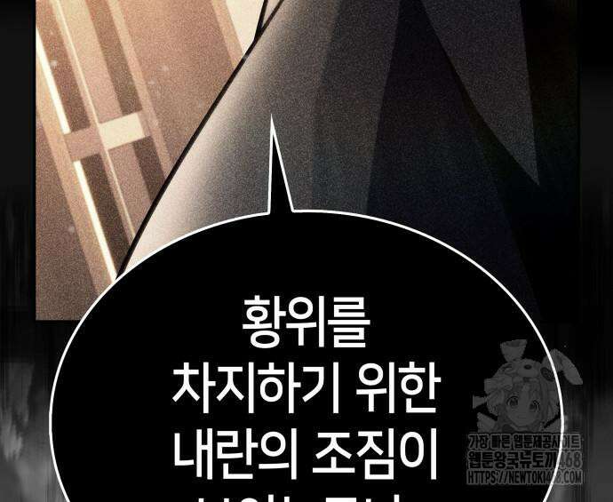 회귀한 공작가의 막내도련님은 암살자 65화 29
