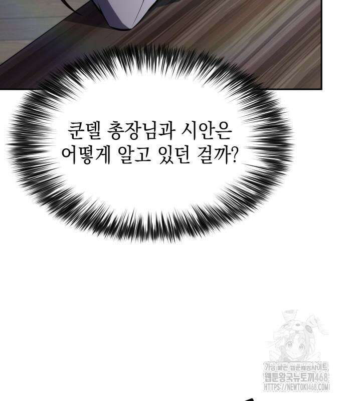 회귀한 공작가의 막내도련님은 암살자 65화 33