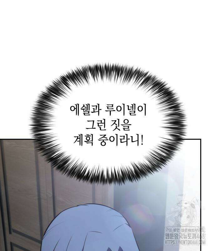 회귀한 공작가의 막내도련님은 암살자 65화 31