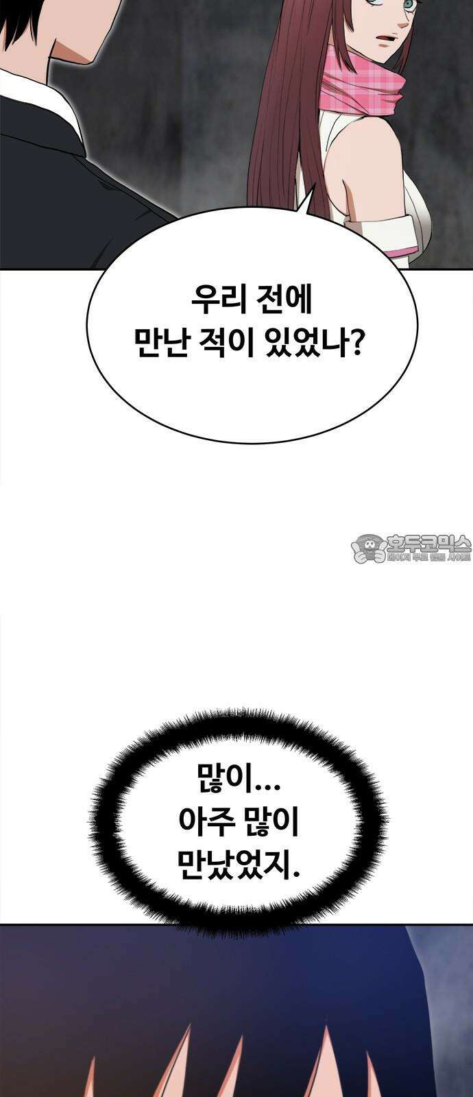 기사식당 39화 6