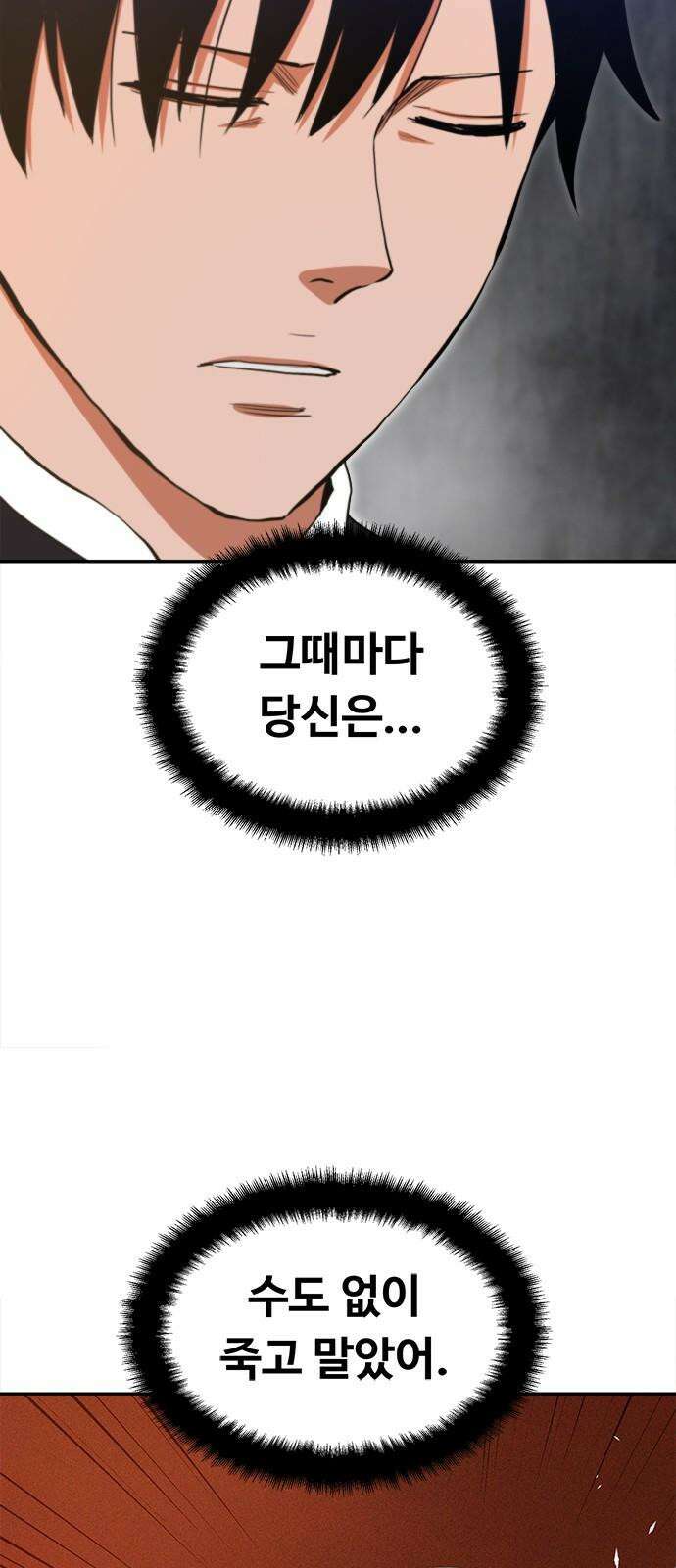 기사식당 39화 7