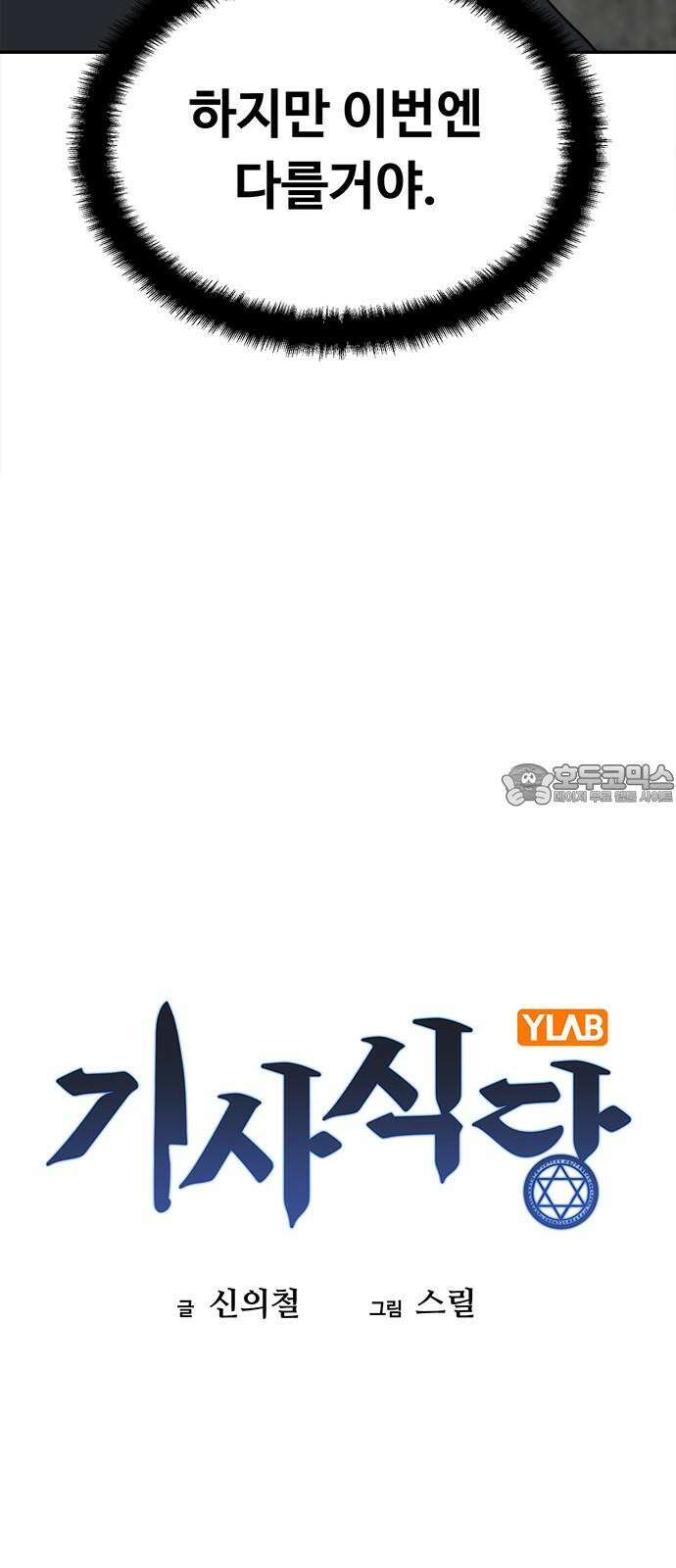 기사식당 39화 15