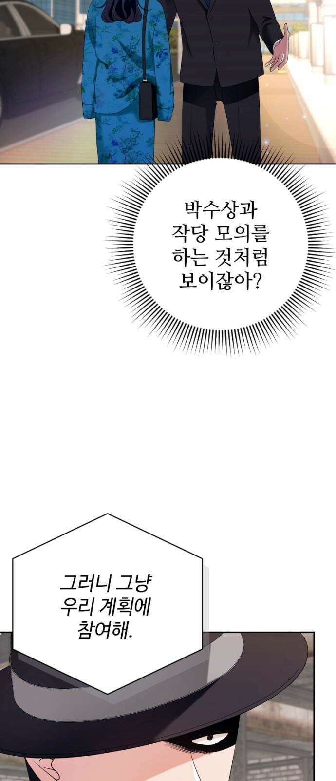 막장 악녀 51화: 자수와 고백 그 사이 5