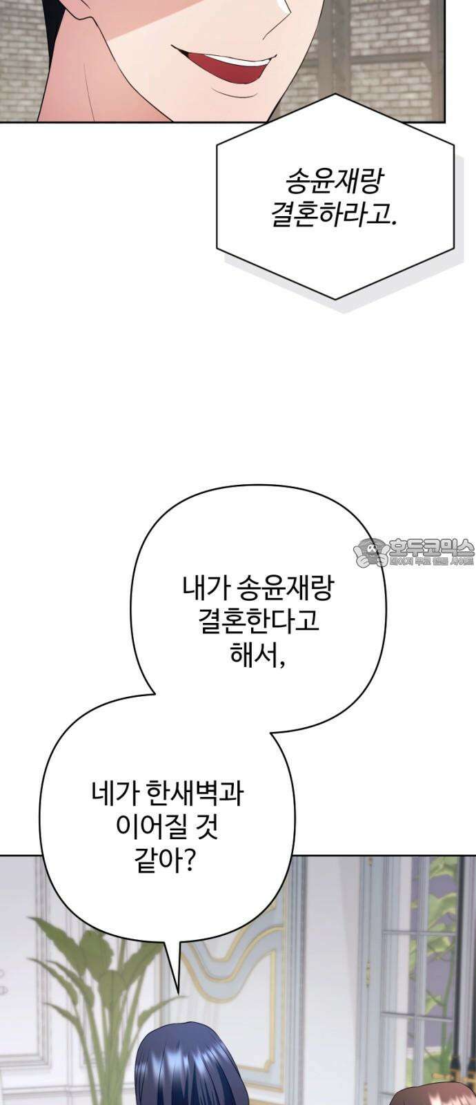 막장 악녀 51화: 자수와 고백 그 사이 6