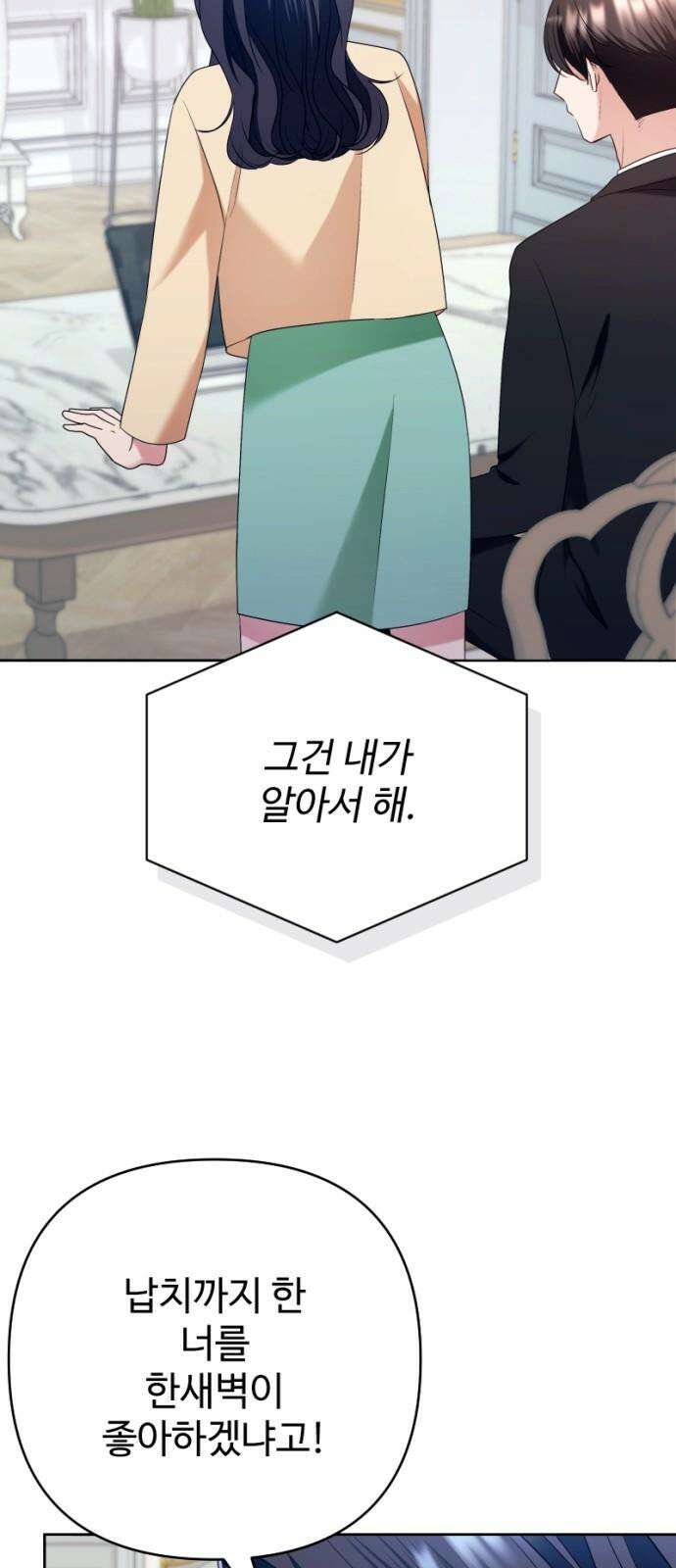 막장 악녀 51화: 자수와 고백 그 사이 7