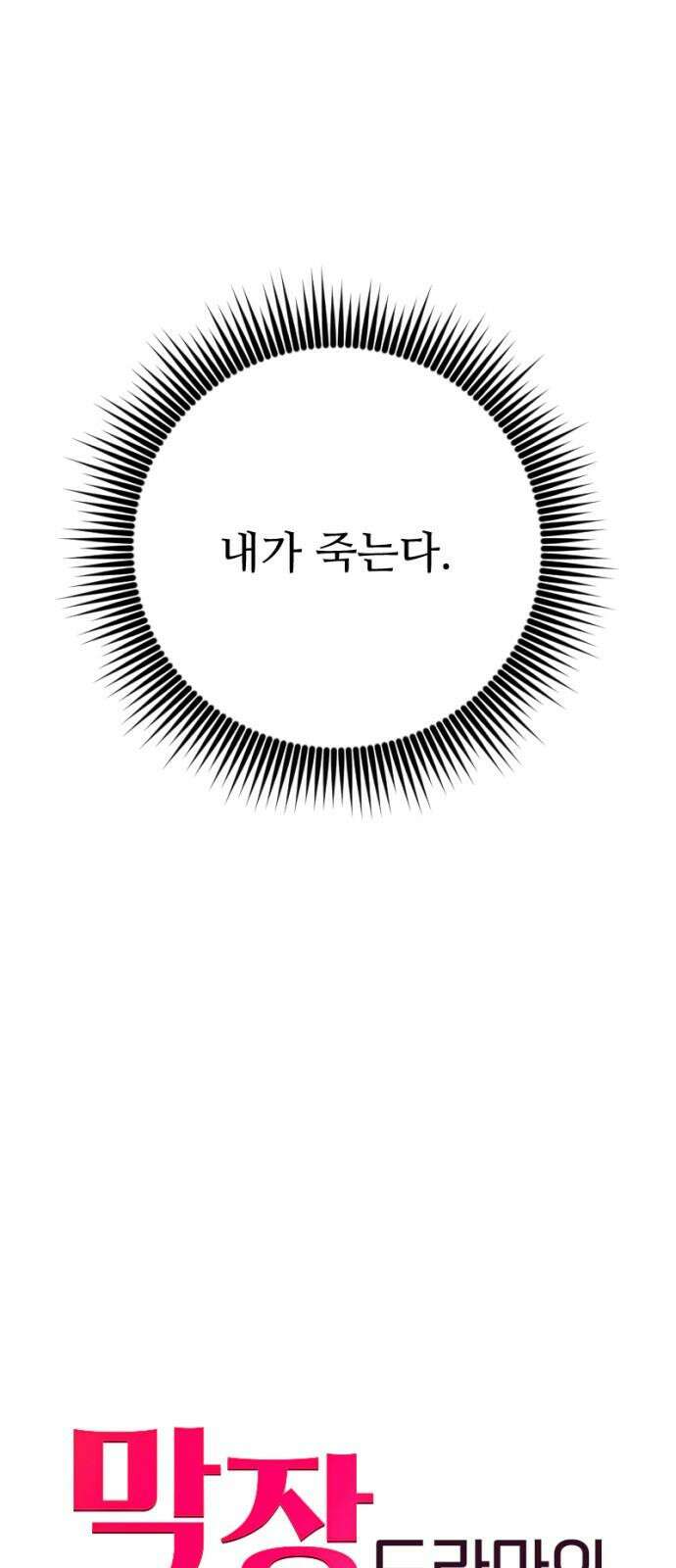 막장 악녀 51화: 자수와 고백 그 사이 13