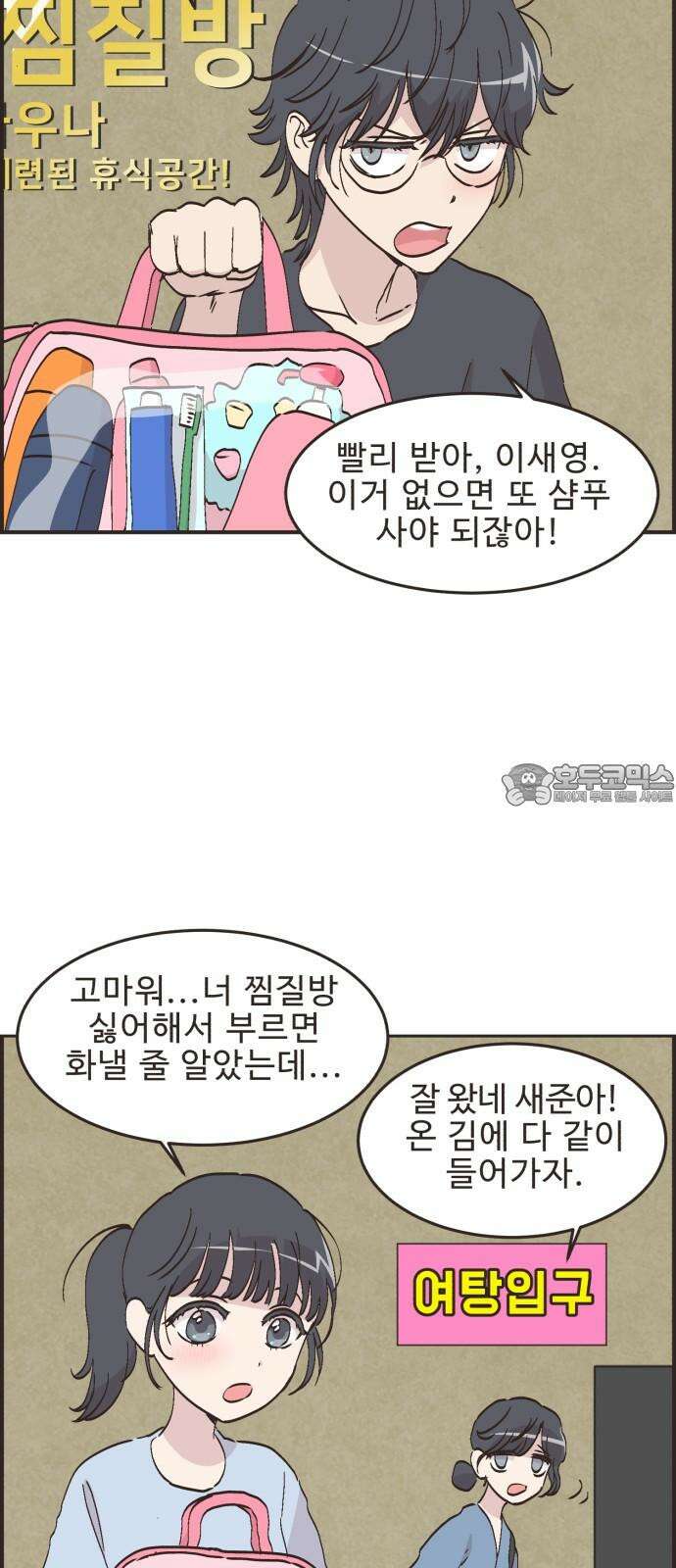 영앤리치가 아니야! 117． 가족여행은 찜질방에서 3