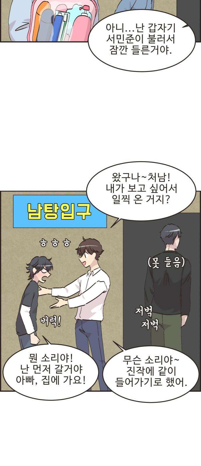 영앤리치가 아니야! 117． 가족여행은 찜질방에서 4