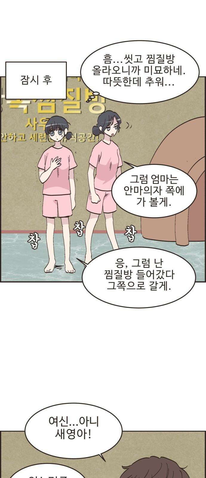 영앤리치가 아니야! 117． 가족여행은 찜질방에서 5
