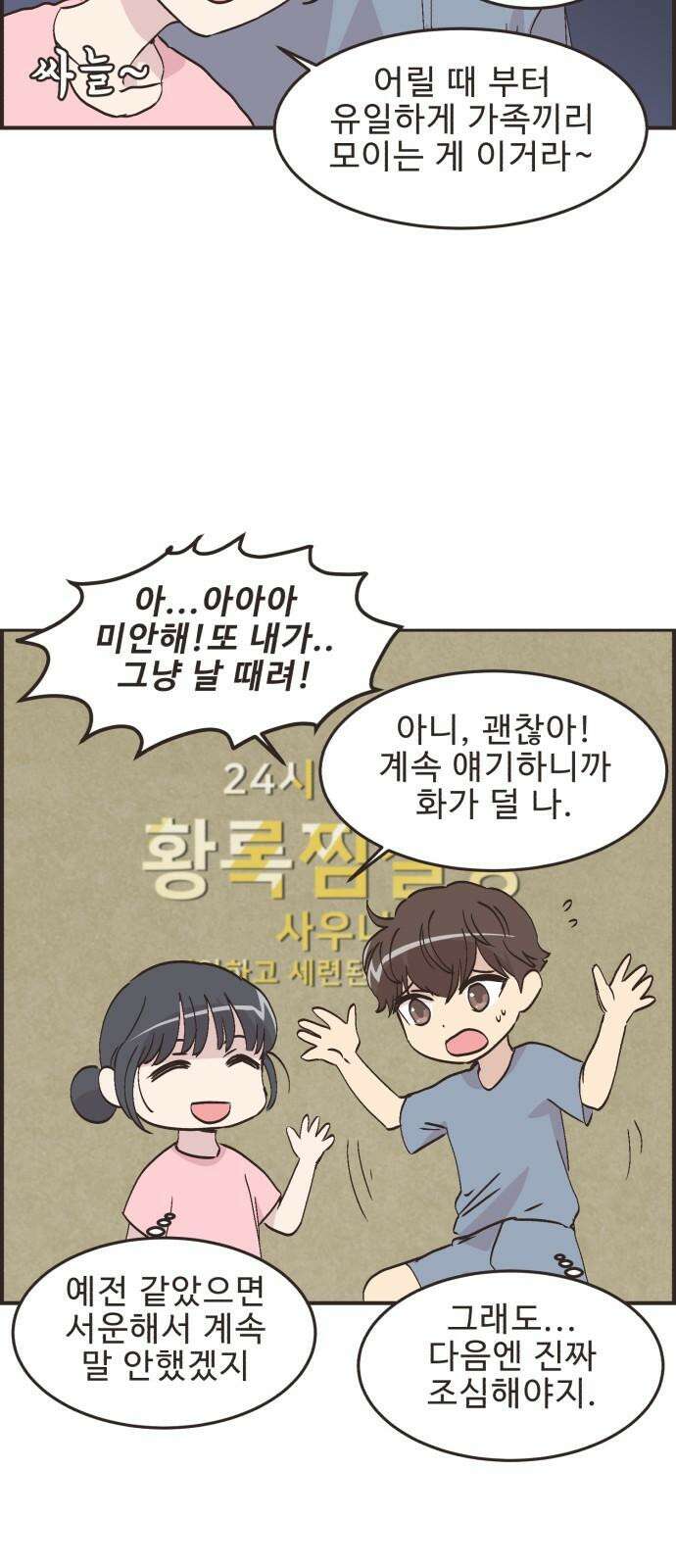 영앤리치가 아니야! 117． 가족여행은 찜질방에서 7
