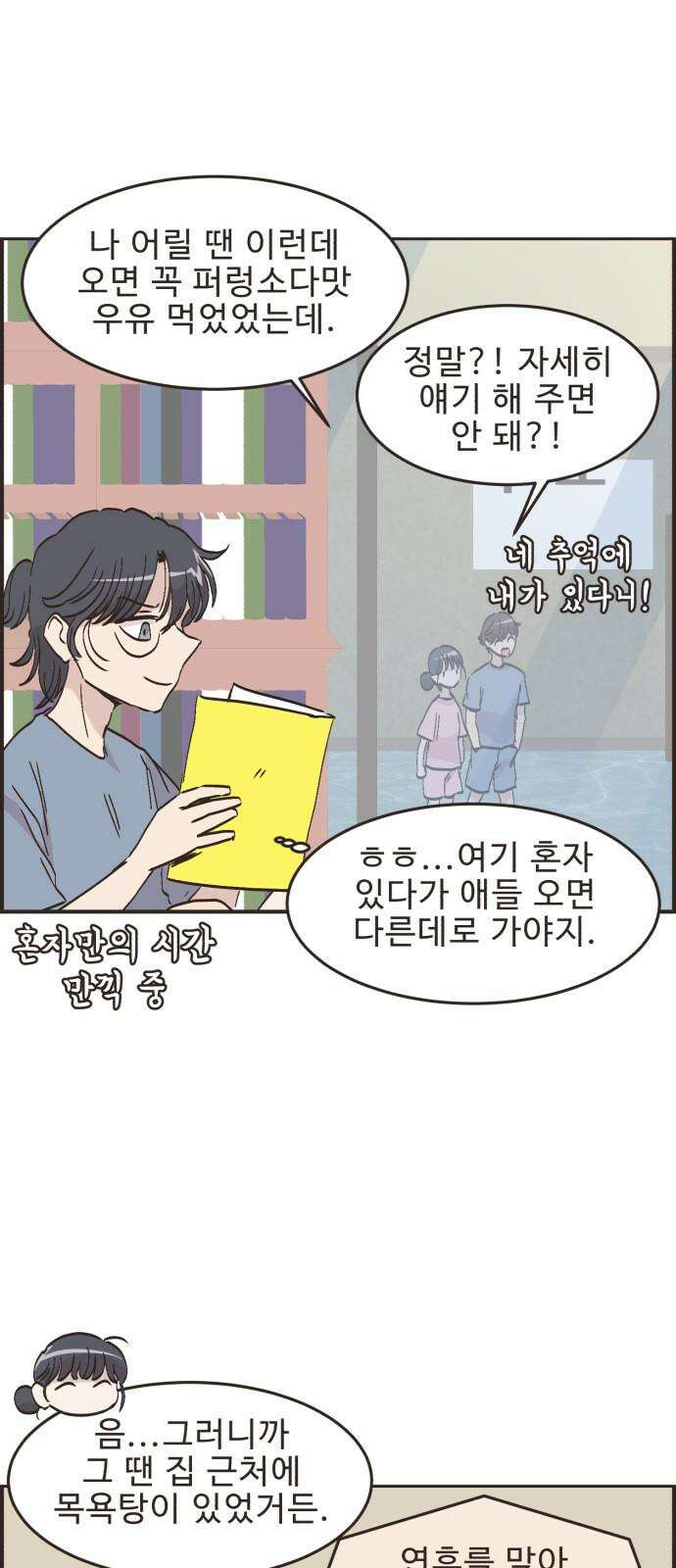 영앤리치가 아니야! 117． 가족여행은 찜질방에서 8