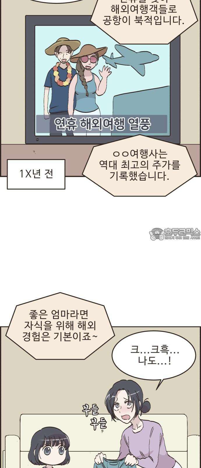 영앤리치가 아니야! 117． 가족여행은 찜질방에서 9