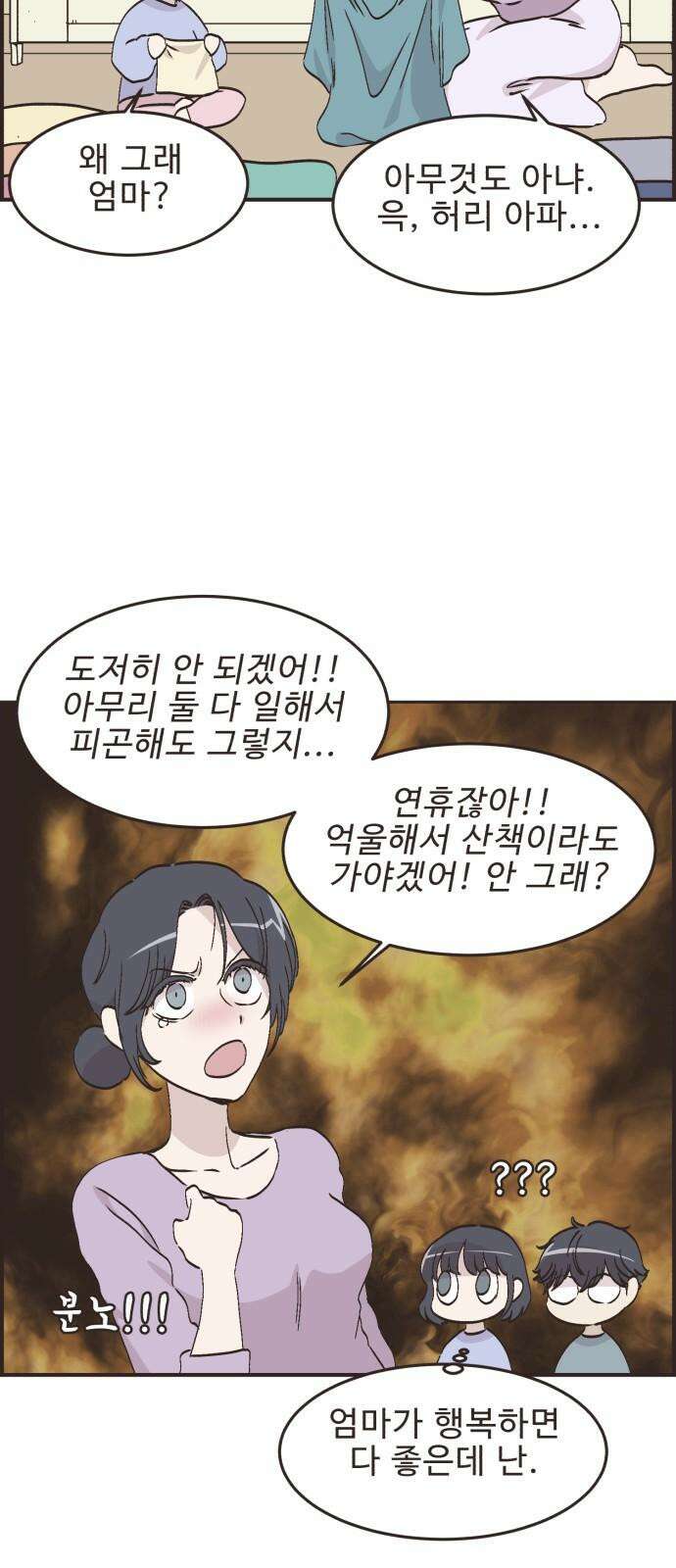 영앤리치가 아니야! 117． 가족여행은 찜질방에서 10