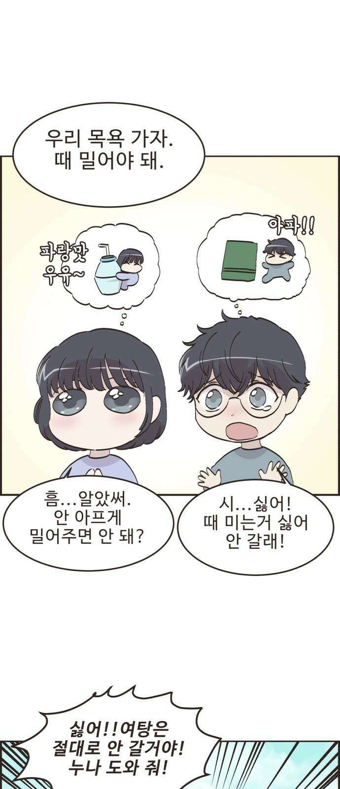 영앤리치가 아니야! 117． 가족여행은 찜질방에서 11