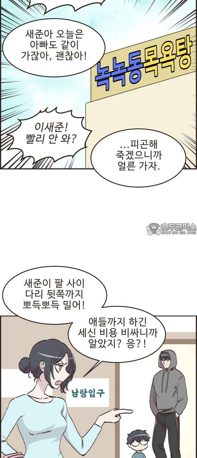 영앤리치가 아니야! 117． 가족여행은 찜질방에서 12