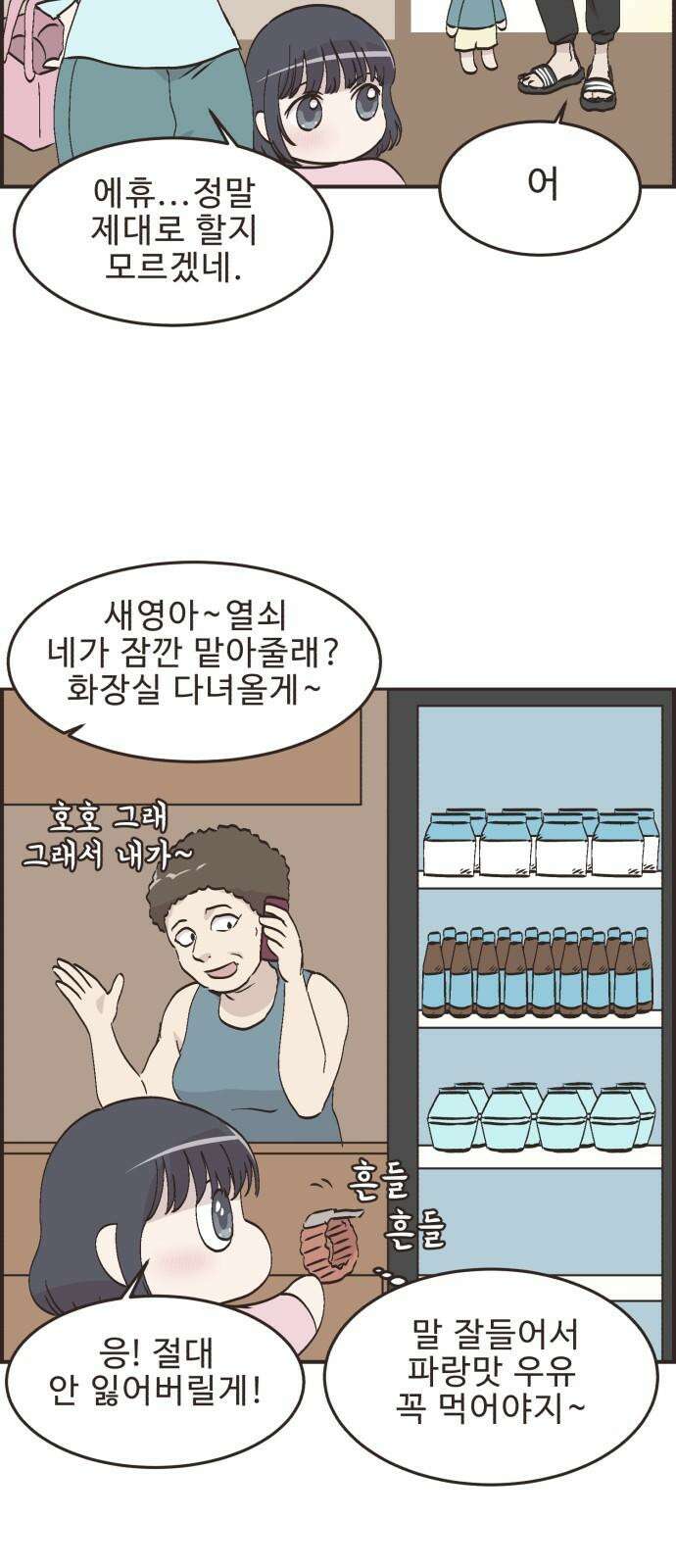 영앤리치가 아니야! 117． 가족여행은 찜질방에서 13