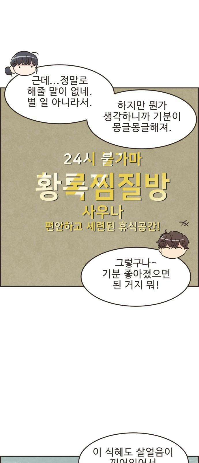 영앤리치가 아니야! 117． 가족여행은 찜질방에서 14