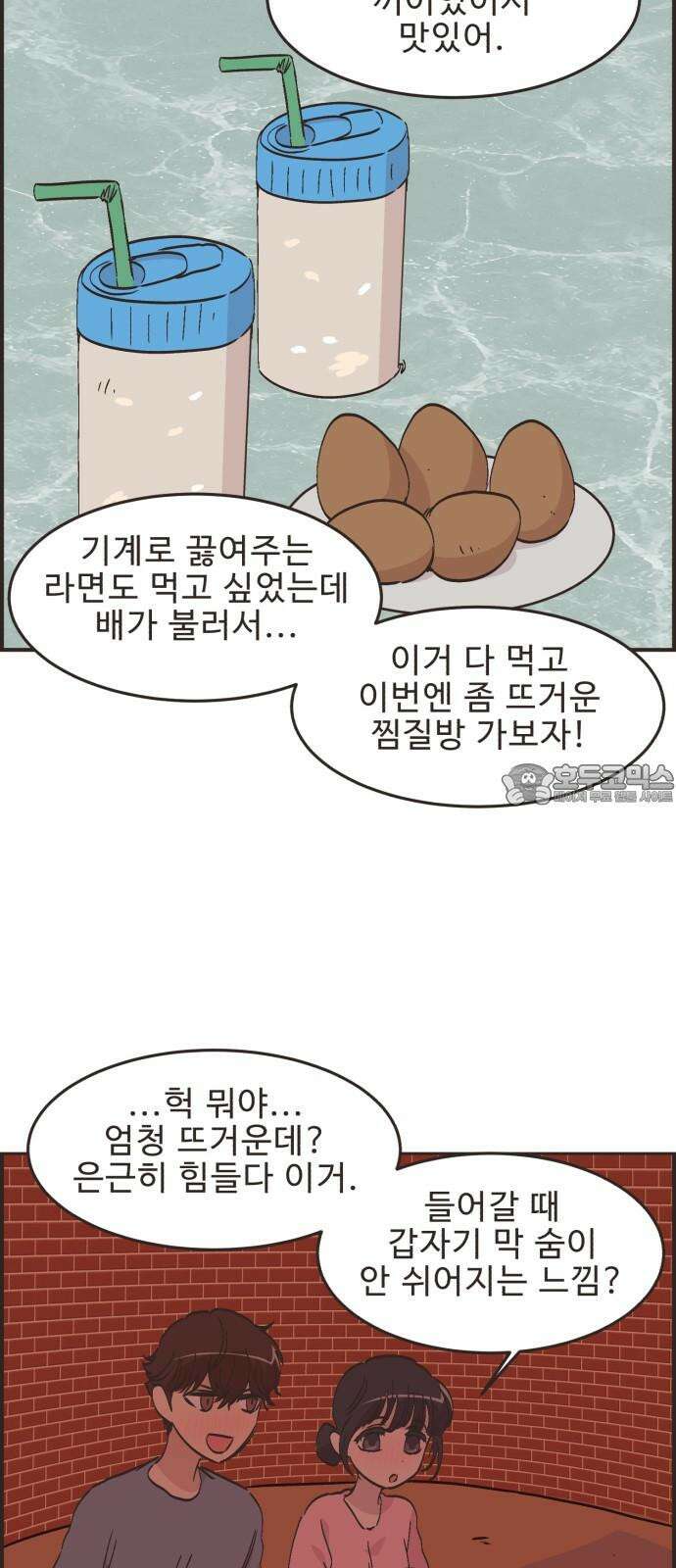 영앤리치가 아니야! 117． 가족여행은 찜질방에서 15