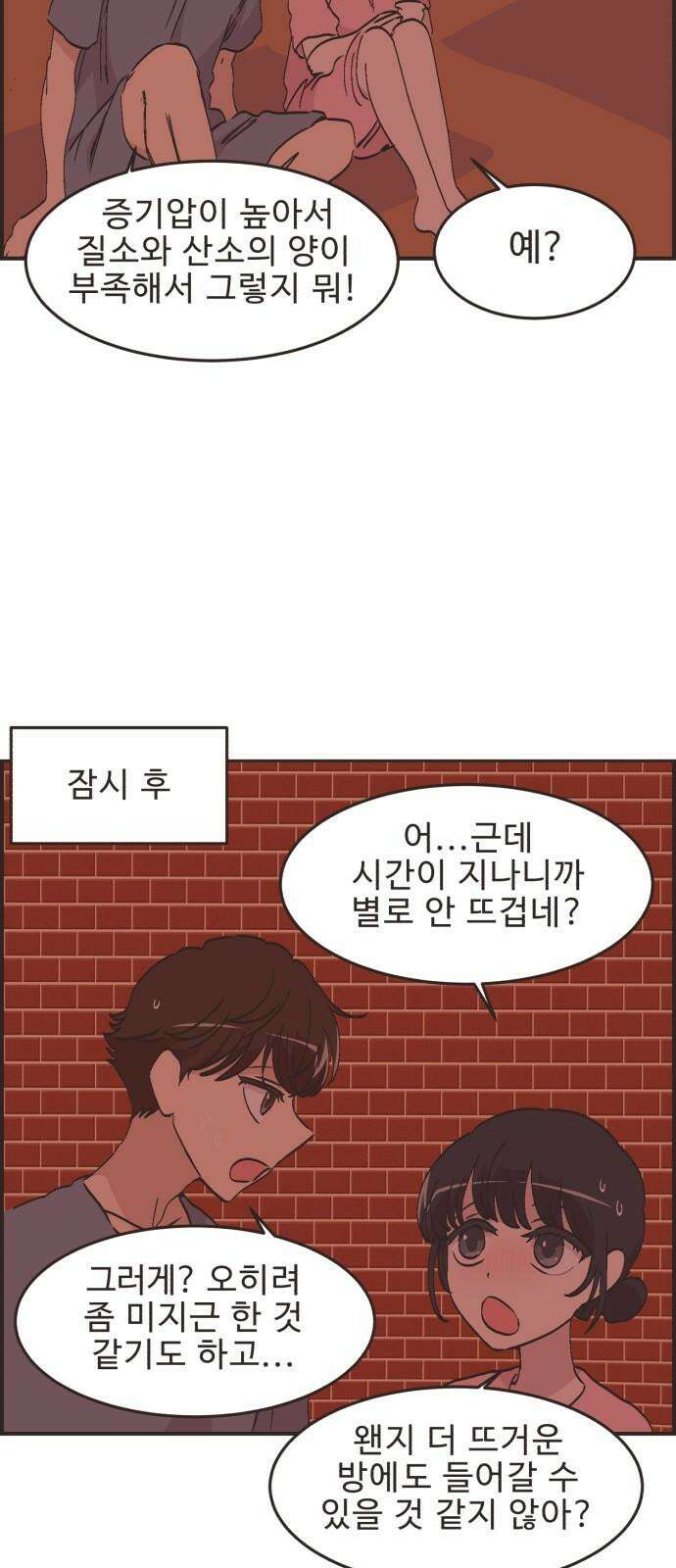 영앤리치가 아니야! 117． 가족여행은 찜질방에서 16