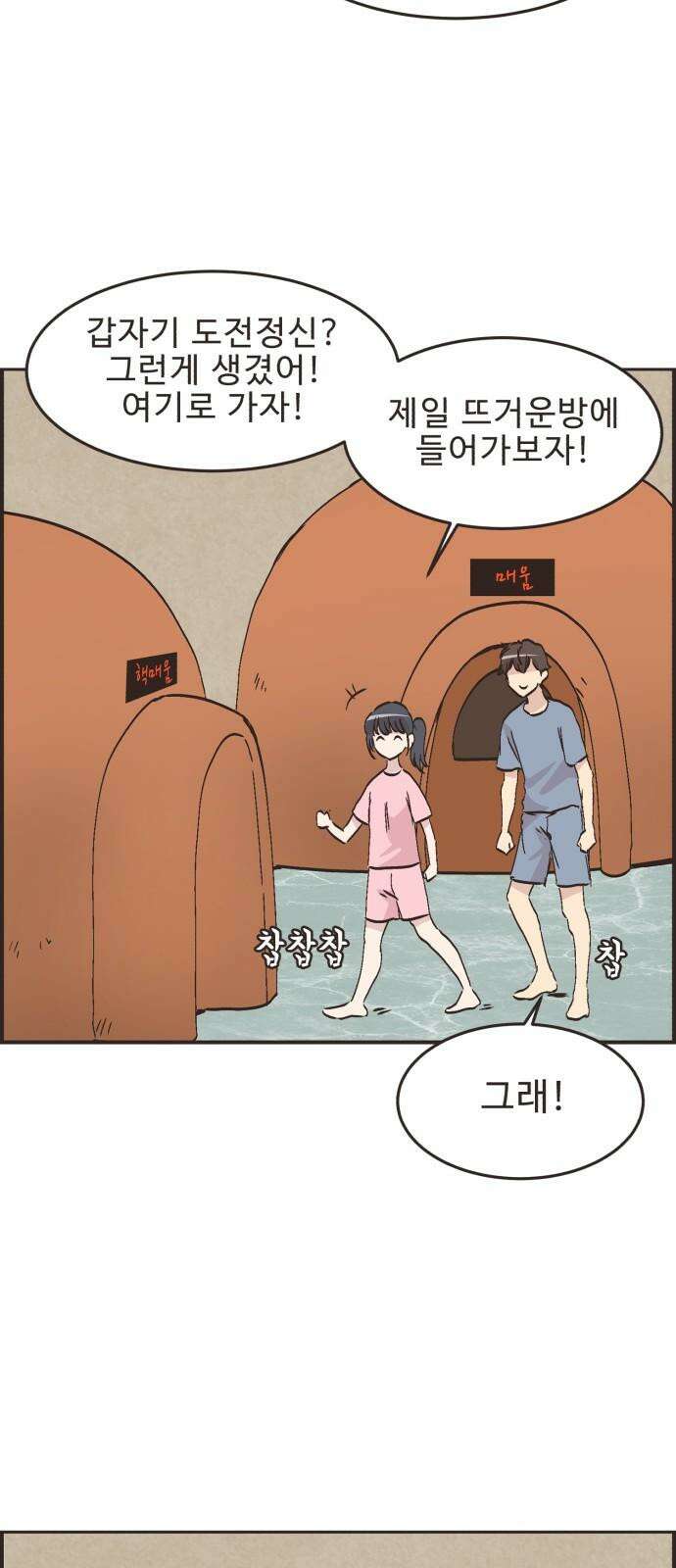 영앤리치가 아니야! 117． 가족여행은 찜질방에서 17