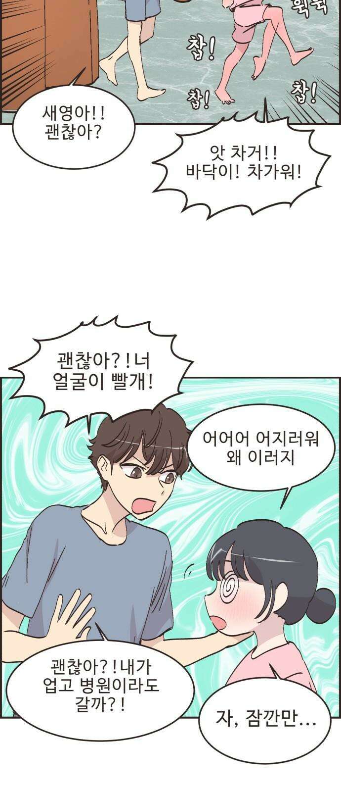 영앤리치가 아니야! 117． 가족여행은 찜질방에서 19