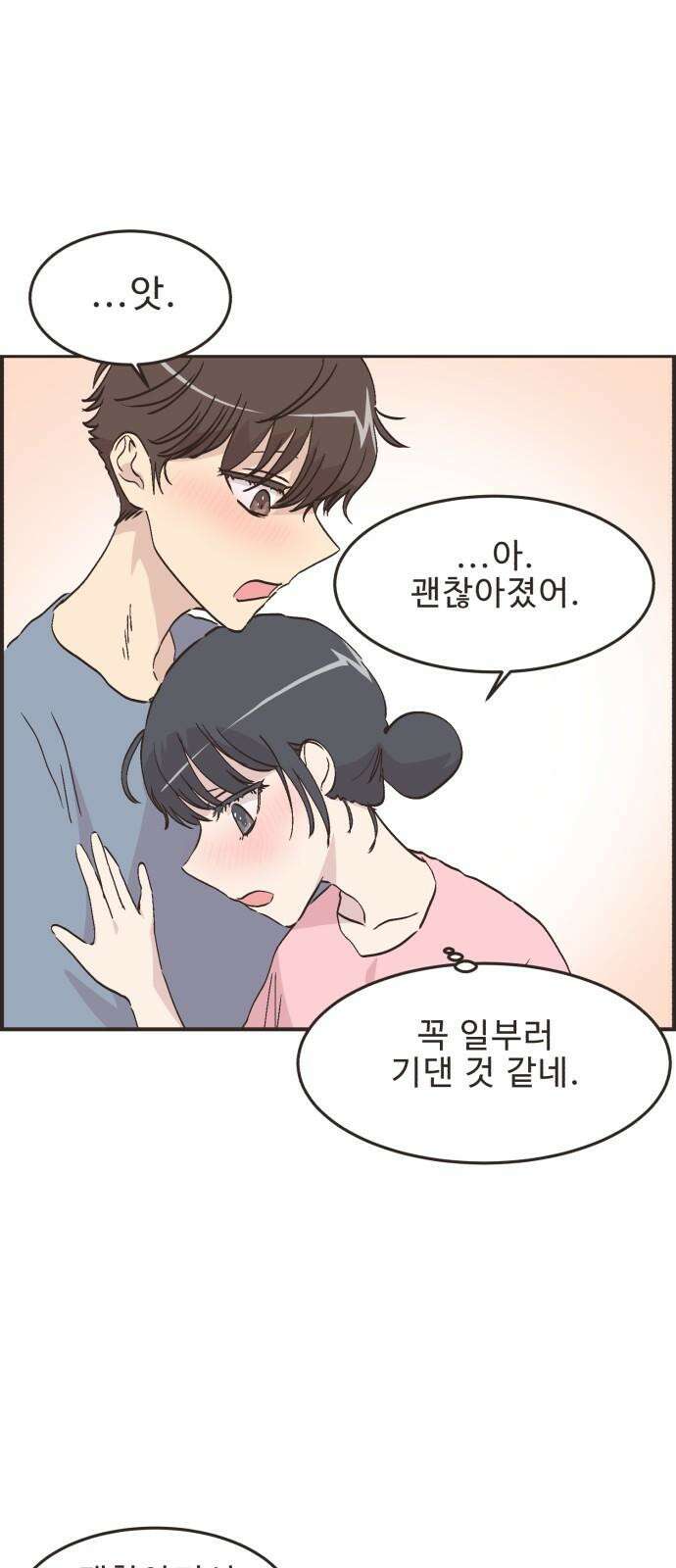 영앤리치가 아니야! 117． 가족여행은 찜질방에서 20