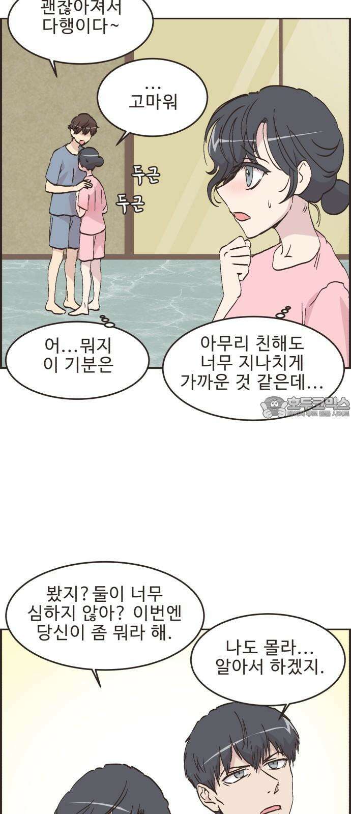 영앤리치가 아니야! 117． 가족여행은 찜질방에서 21