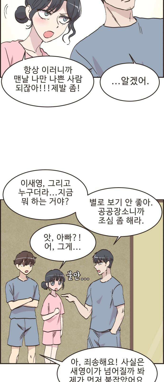 영앤리치가 아니야! 117． 가족여행은 찜질방에서 22