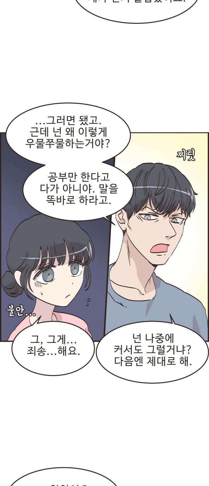 영앤리치가 아니야! 117． 가족여행은 찜질방에서 23