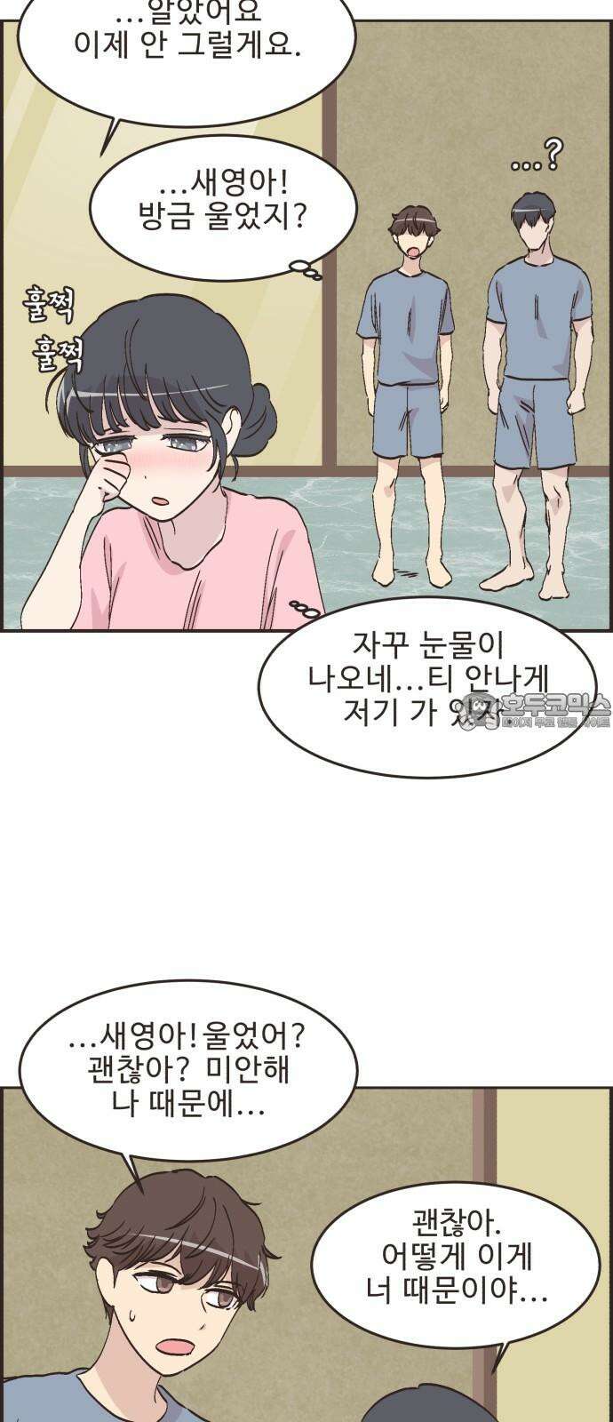 영앤리치가 아니야! 117． 가족여행은 찜질방에서 24