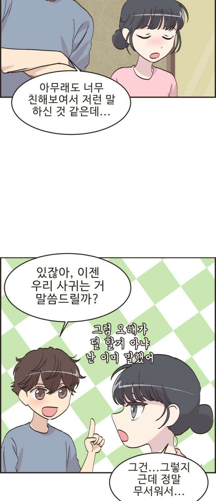 영앤리치가 아니야! 117． 가족여행은 찜질방에서 25