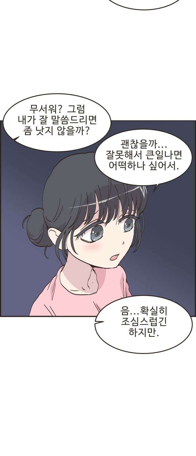 영앤리치가 아니야! 117． 가족여행은 찜질방에서 26