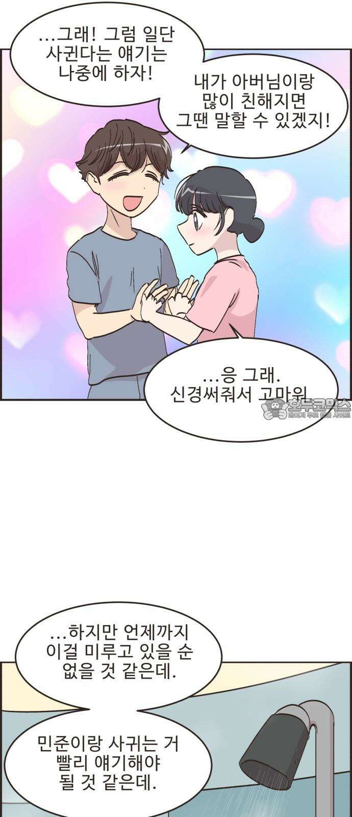 영앤리치가 아니야! 117． 가족여행은 찜질방에서 27