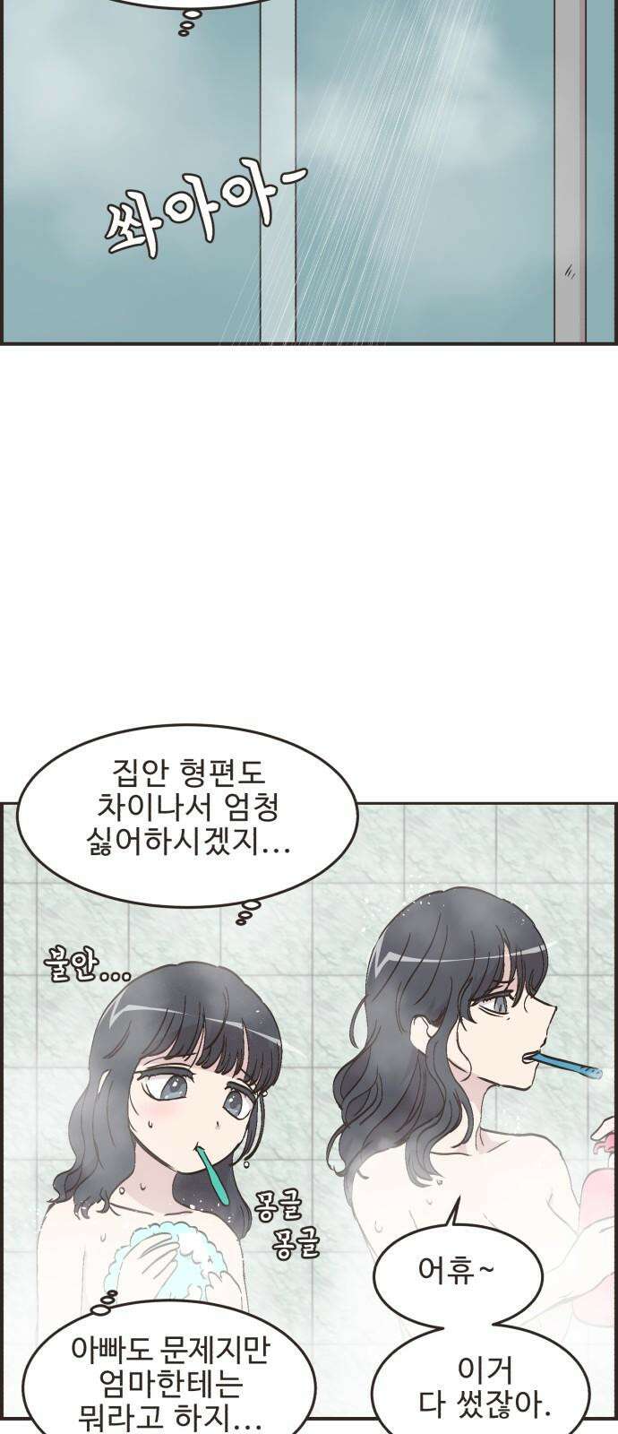 영앤리치가 아니야! 117． 가족여행은 찜질방에서 28