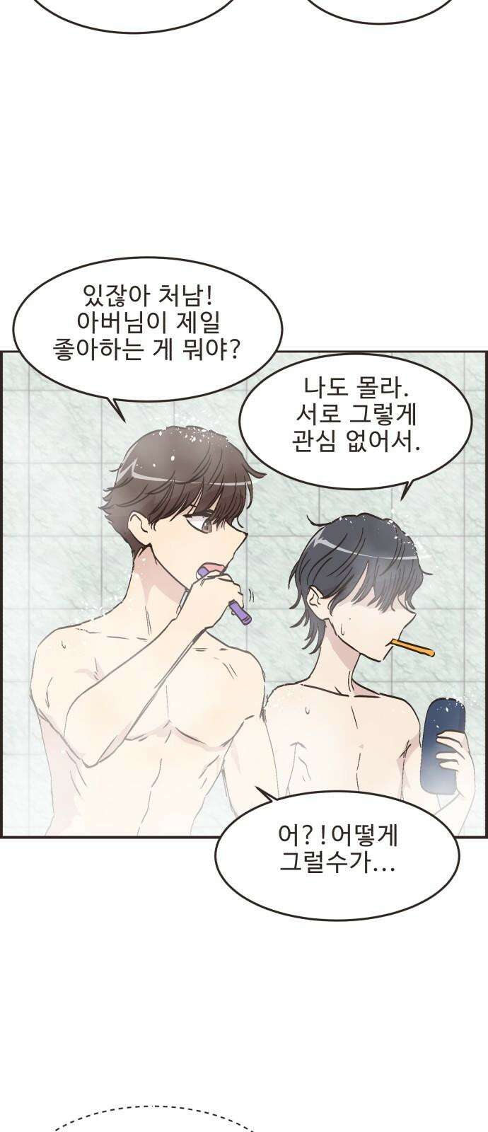 영앤리치가 아니야! 117． 가족여행은 찜질방에서 29