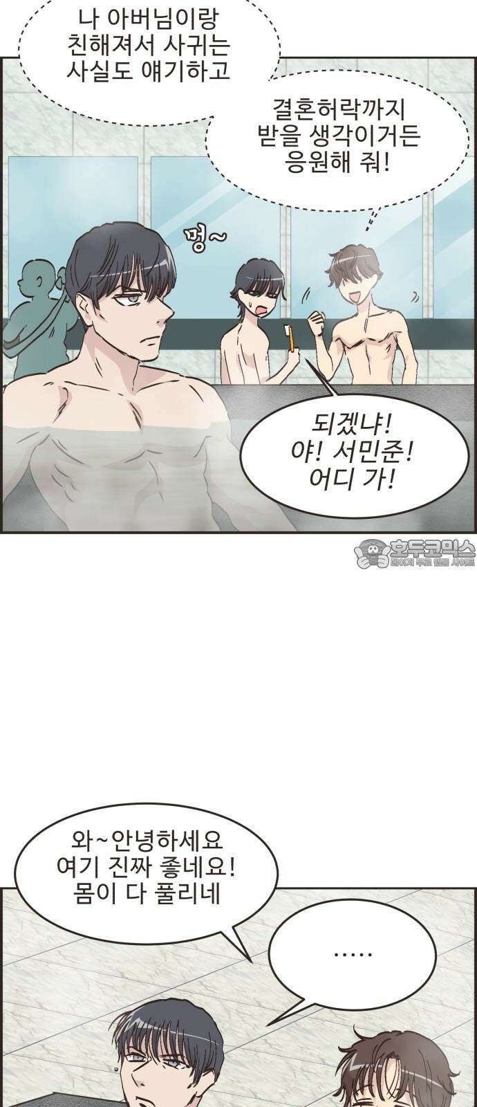 영앤리치가 아니야! 117． 가족여행은 찜질방에서 30
