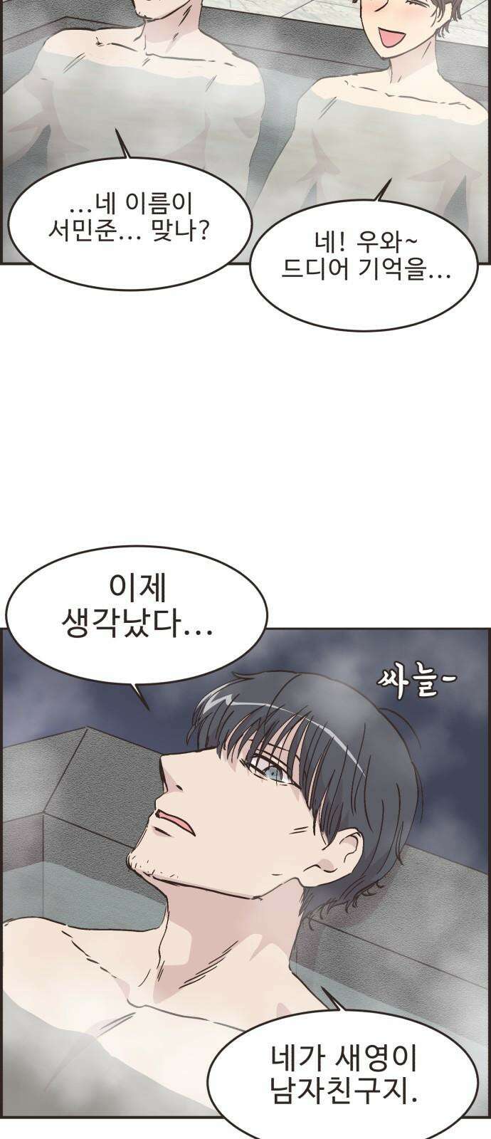 영앤리치가 아니야! 117． 가족여행은 찜질방에서 31