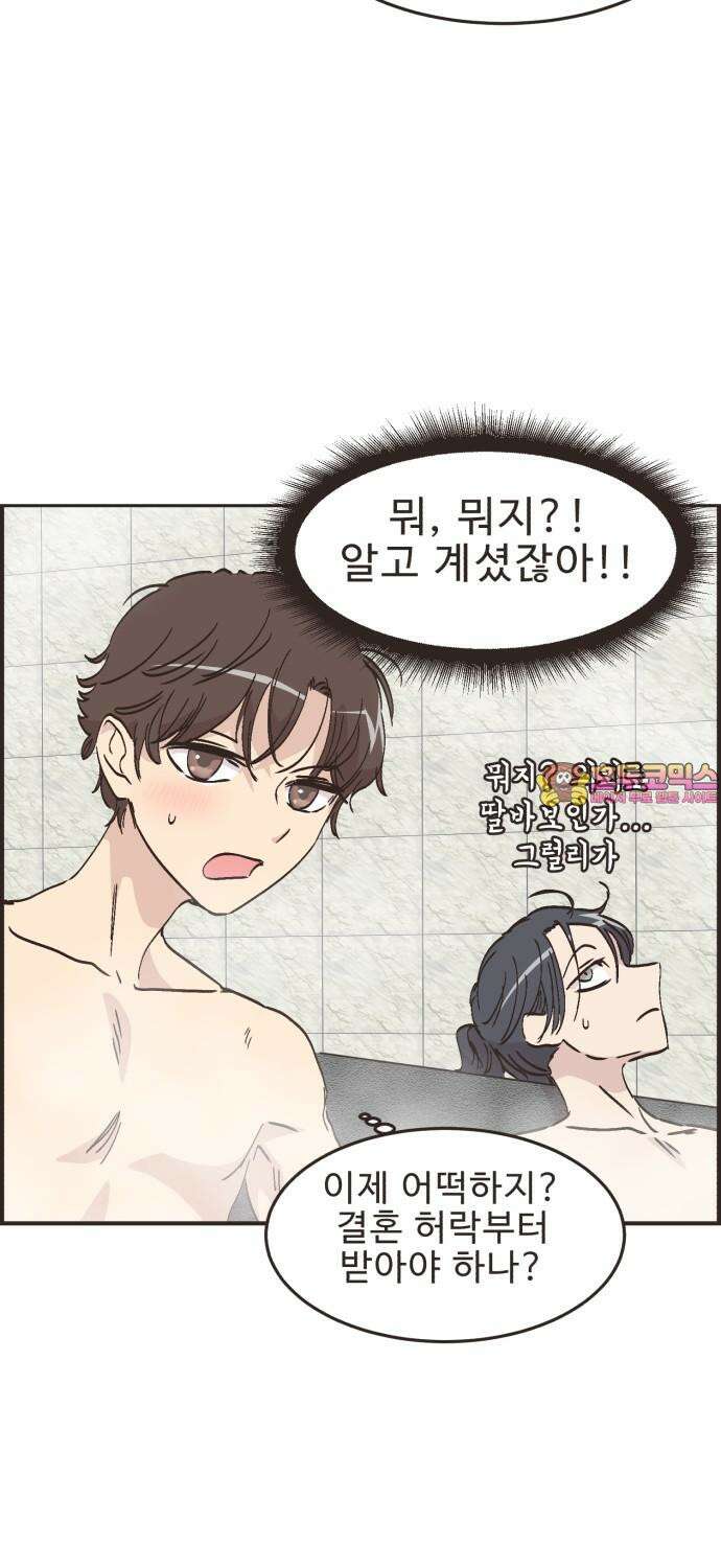 영앤리치가 아니야! 117． 가족여행은 찜질방에서 32