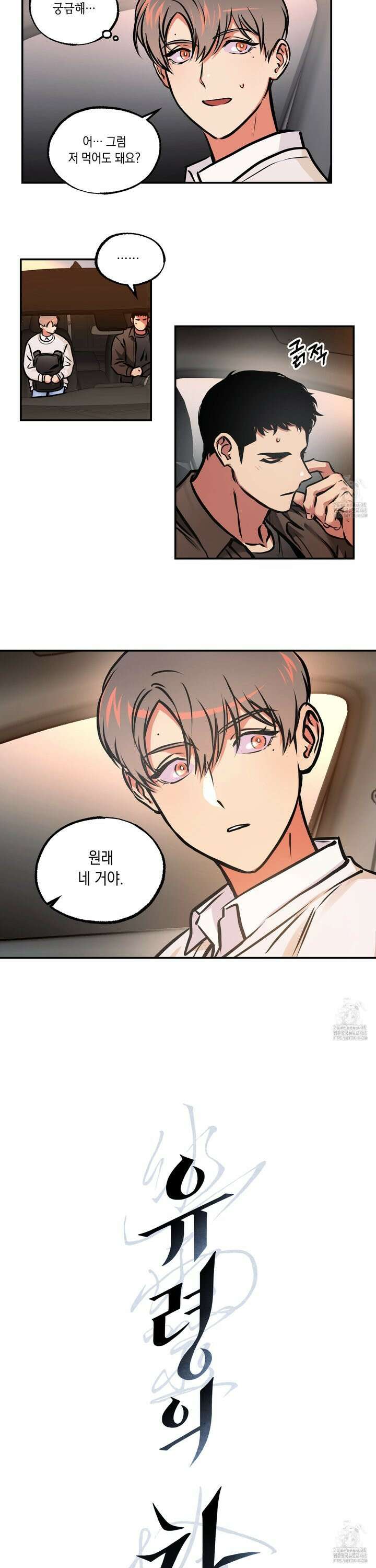 유령의 창 68화 2