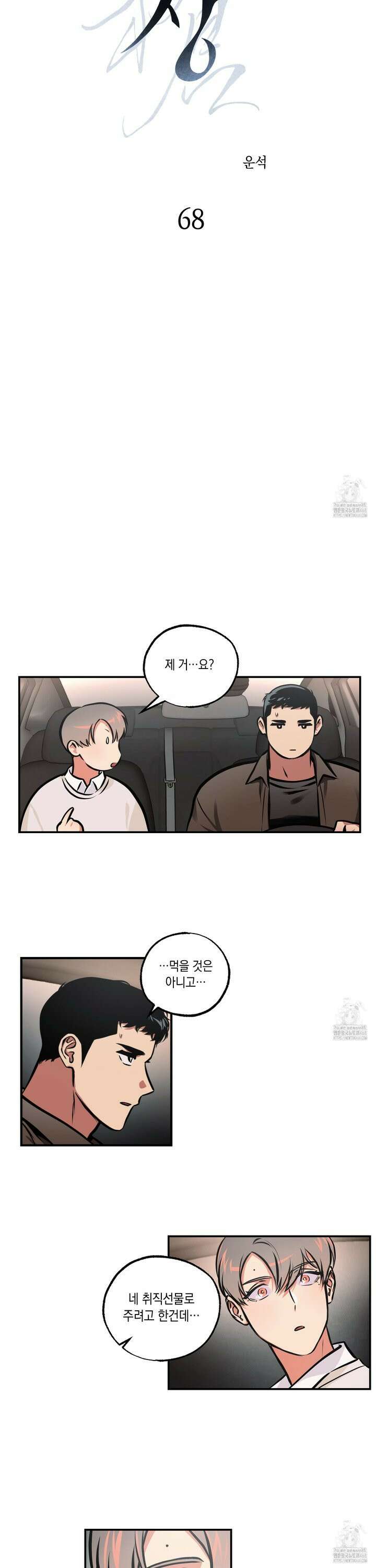 유령의 창 68화 3