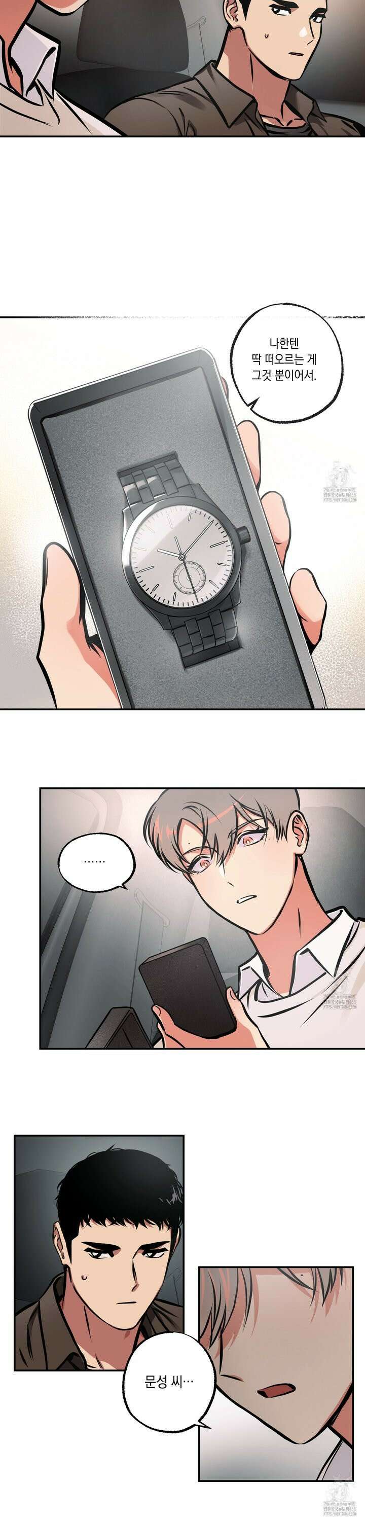 유령의 창 68화 6